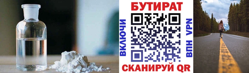 БУТИРАТ BDO Петропавловск-Камчатский